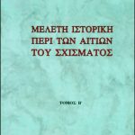 Μελέτη ιστορική περί των αιτιών του σχίσματος