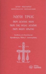 Λόγοι τρεις