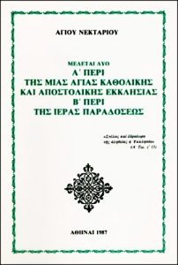 Μελέται δύο