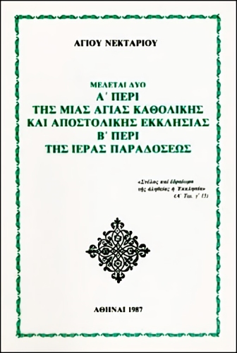 ΜΕΛΕΤΑΙ ΔΥΟ
